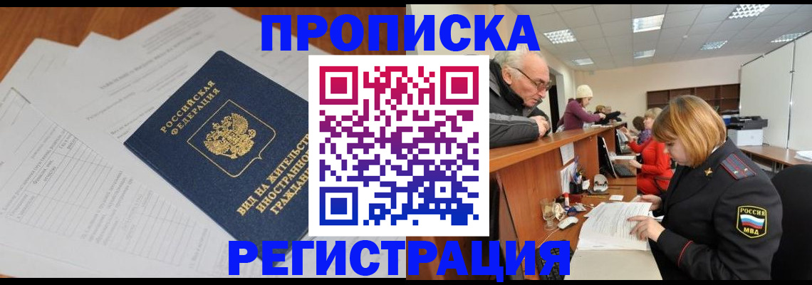 прописка иностранных граждан в Жукове