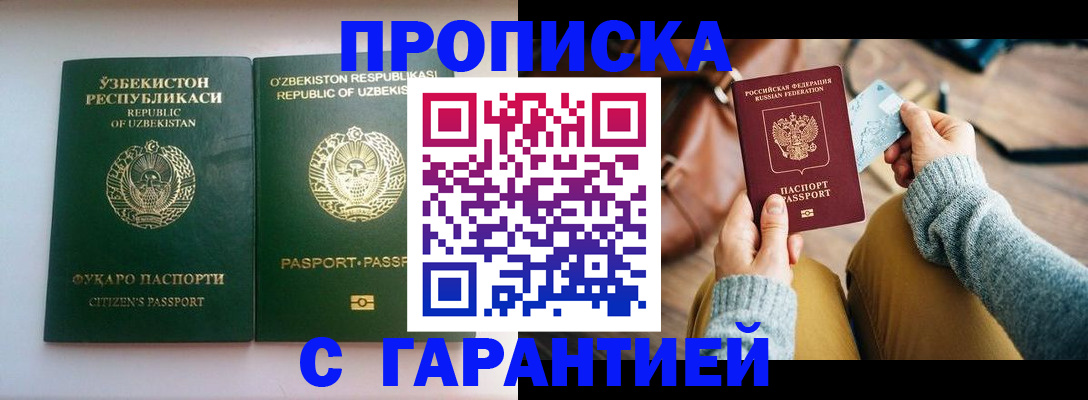 прописка от собственника в Жукове