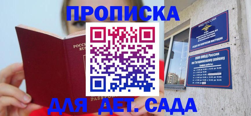 регистрация для дет. сада в Жукове
