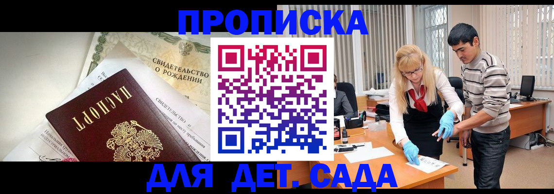 купить прописку в Жукове