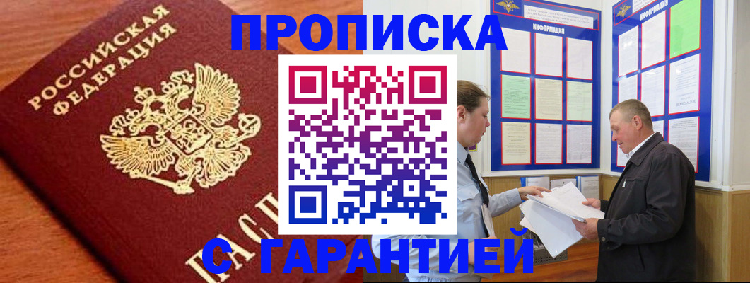 временная регистрация в квартире в Жукове