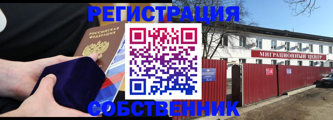 регистрация в Жукове