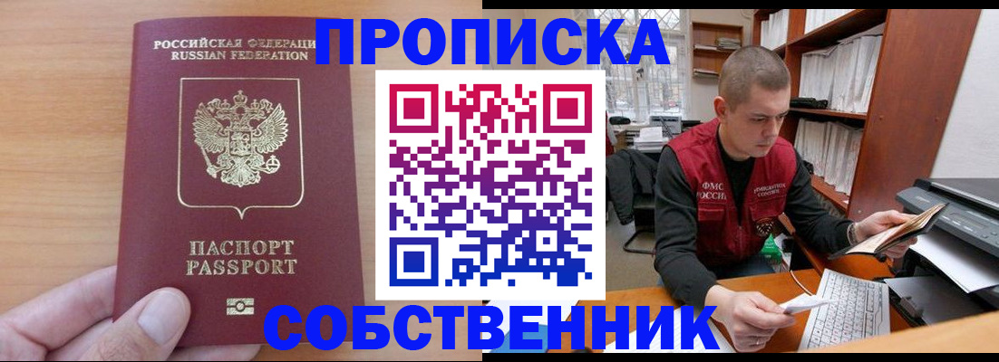 временная регистрация для школы в Жукове