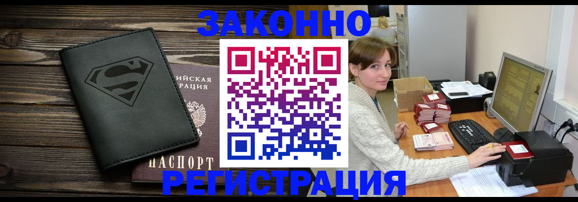 временная регистрация для всех в Жукове