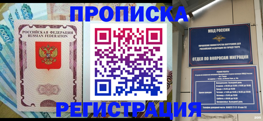 временная регистрация собственник в Жукове